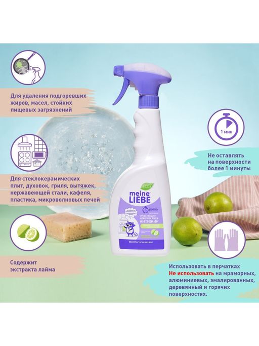 Средство для удаления жира АНТИЖИР 500мл - Meine liebe фото 3