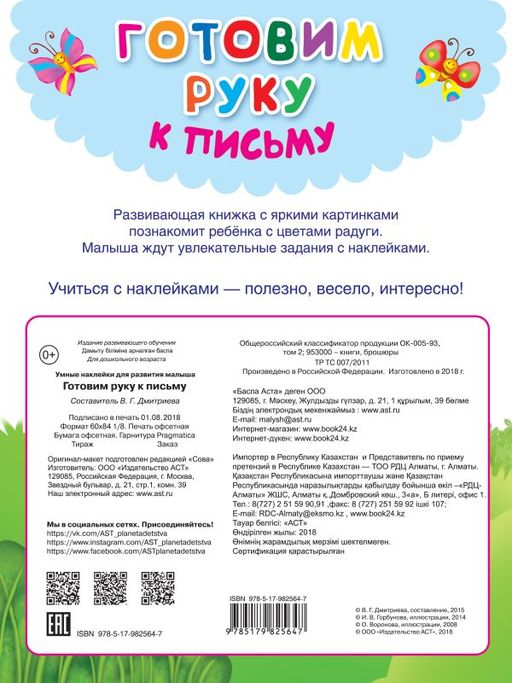 Готовим руку к письму