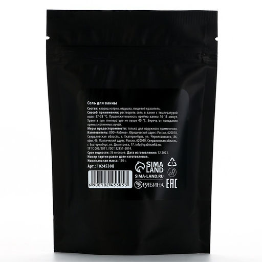 Цена за 2 шт. Соль для ванны «С экстрактом исполнения желаний», 150 г, аромат ежевики, BEAUTY FOX