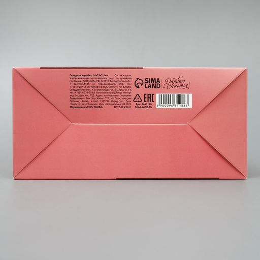 Цена за 2 шт. Коробка подарочная новогодняя складная «С Новым годом», 16×23×7.5 см