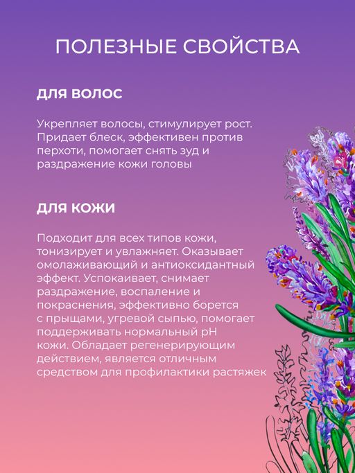 Гидролат лаванды - Siberina фото 5