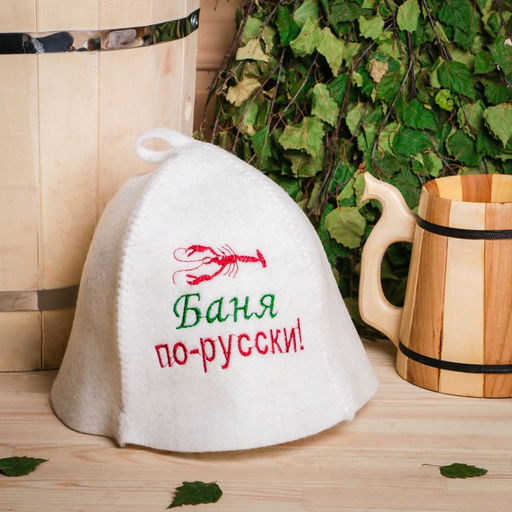 Шапка для бани Баня по-русски, войлок, белая - Добропаровъ фото 3