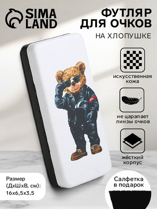 Футляр для очков на хлопушке, с принтом, размер 16?6.5?3.5 см, белый