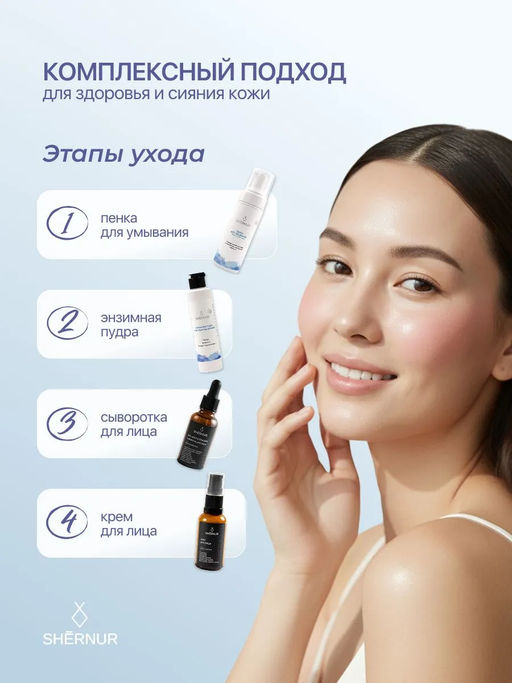 Пенка для умывания косметическая для всех типов кожи, 150 мл - SHERNUR фото 10