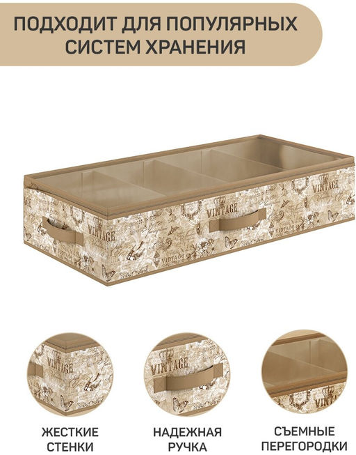 VAL VN-SM4 Кофр для хранения обуви со съемными перегородками, 4 секции, 70*35*15 см, VINTAGE, шт - Valiant фото 4