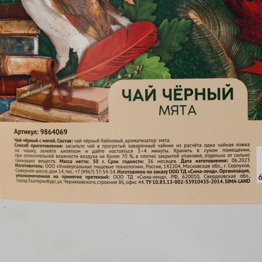 Чай чёрный Дорогому учителю вкус: мята, 50 г. - Фабрика счастья фото 2
