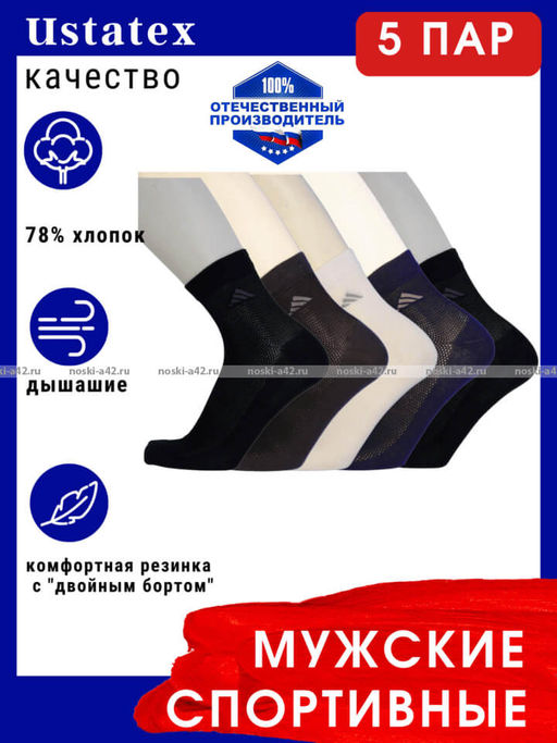 Цена за 10 пар. ЮстаТекс носки мужские укороченные спортивные 1с19 сетка серые