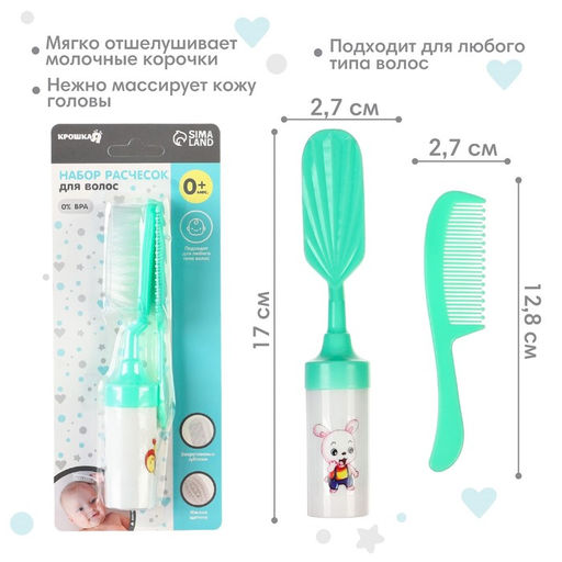 Расчёска детская, щётка для волос в наборе с погремушкой Крошка Я «Малыш», 2 шт., бирюзовый, МИКС