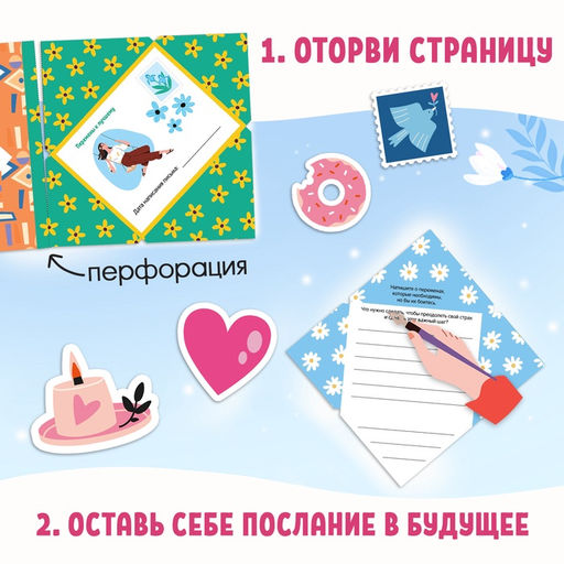 Книга Письма в будущее. Заветные послания себе, 16+, 66 стр. - Буква-ленд фото 4