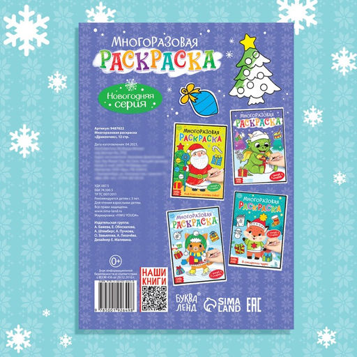 Многоразовая раскраска Дракончик, 12 стр. - Буква-ленд фото 6