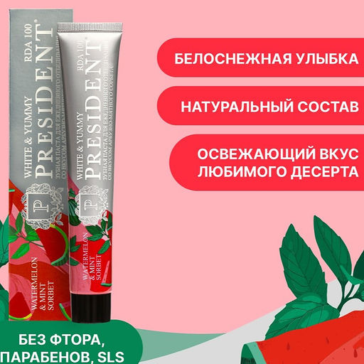 PresiDENT Паста зубная ежедневн.отбелив.White&Yummy Арбузно-мятный сорбет (100 RDA) 75гр