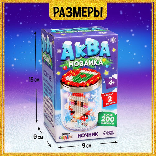 Аквамозаика Снежная баночка. Дедушка Мороз, ночник, более 200 шариков - Школа талантов фото 2