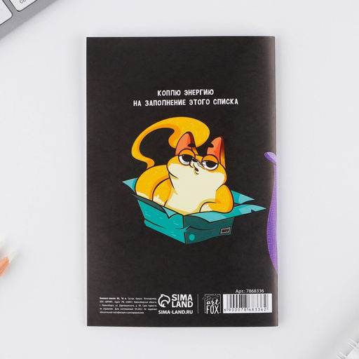 Цена за 3 шт. Блокнот-список Список дел на послезавтра, А6, 16 листов - Artfox фото 5