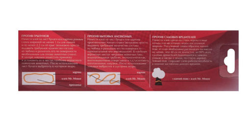 Клей от грызунов 135гр Mr. Mouse