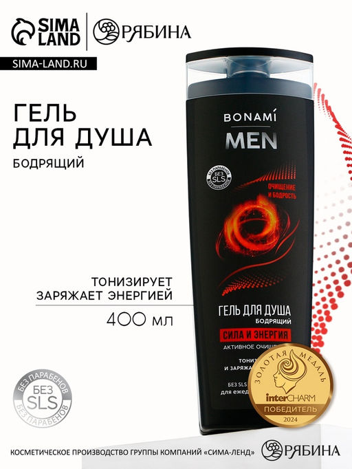 Гель для душа for men заряд энергии, 400 мл, BONAMI  фото 12