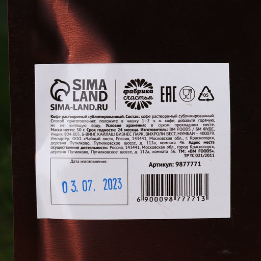 Кофе растворимый Тепла и уюта, 50 г. - Фабрика счастья фото 3