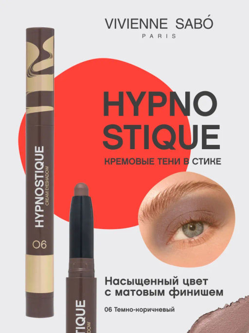 Vivienne Sabo Кремовые тени для век в стике Hypnostique тон 06 матовый темно-коричневый