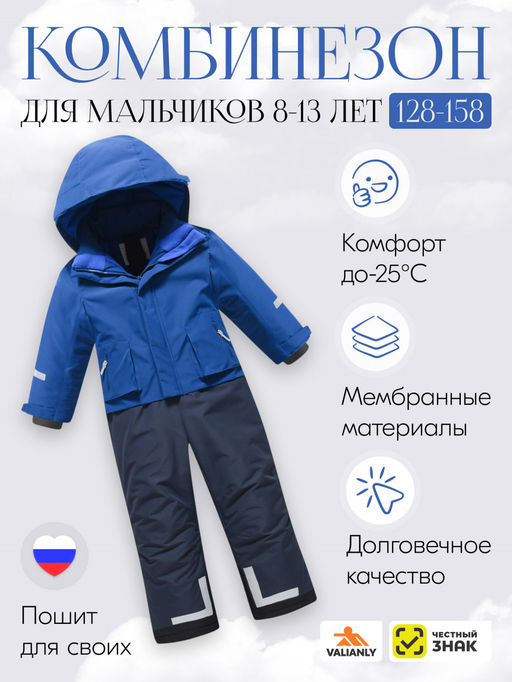 Комбинезон зимний до -25С