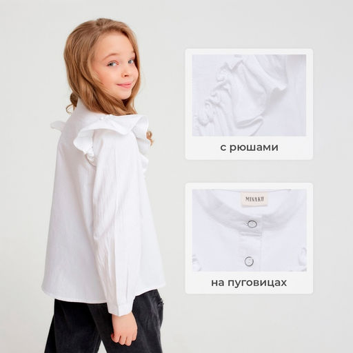 Блузка для девочки MINAKU: Cotton collection, белая, рост 122 см