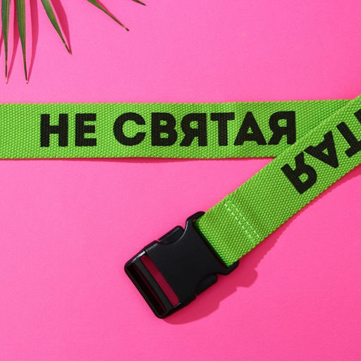 Ремень женский Не святая: текстиль - Simaland фото 2