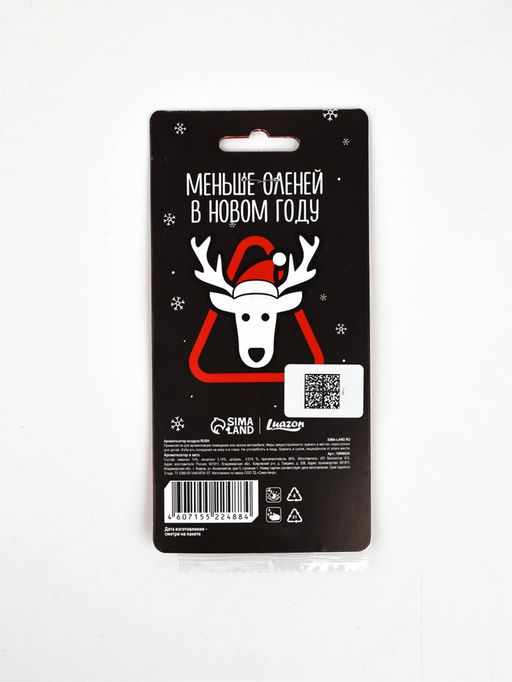 Цена за 3 шт. Ароматизатор бумажный в машину новогодний Называй меня Санта, аромат: новая машина