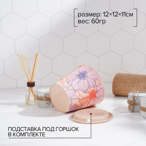 Цена за 2шт. Горшок для цветов Доляна Жарден, 800 мл, цвет бежевый