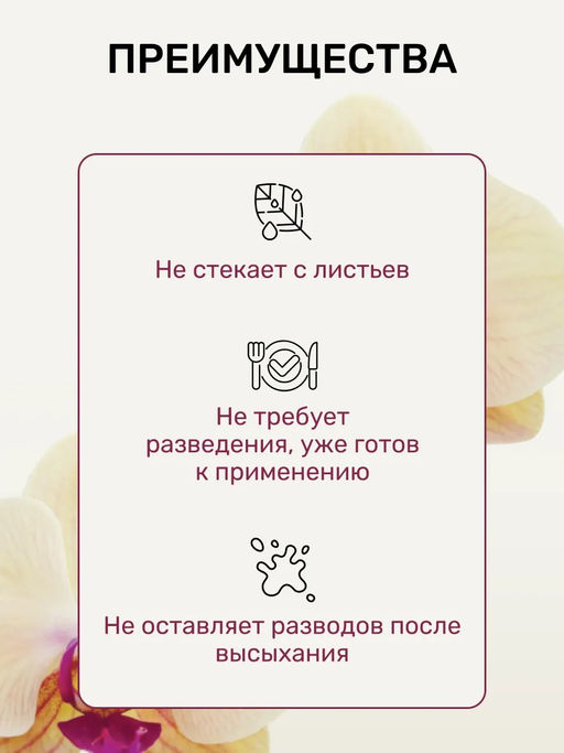 Удобряй! Биомолекулы - спрей удобрение для орхидей 500мл
