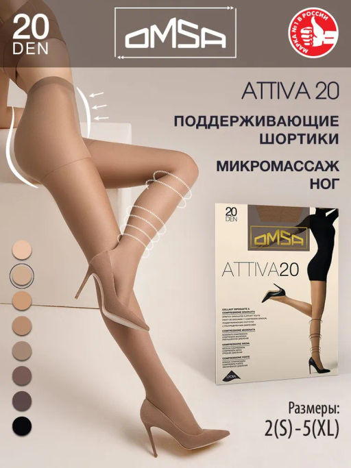 Колготки (Omsa) Attiva 20  фото 10