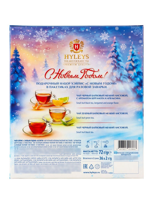 Чай Новогодняя ночь ассорти (голубой), 72 г - Simaland фото 3