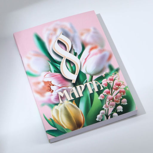 Подарочный набор: термостакан, ежедневник А6, 120 л., брелок, ручка 8 марта - Artfox фото 6