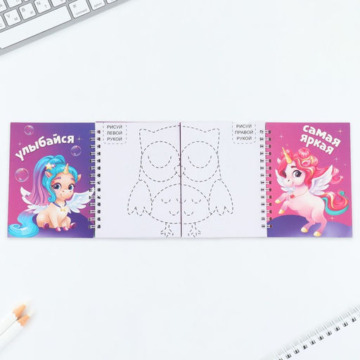 Подарочный набор, двойной блокнот с заданиями и ручка Волшебные единороги. 8 марта