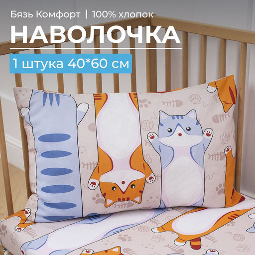 Наволочка 40*60 см, бязь Комфорт, детская расцветка (Кот батон) - Ивановотекстиль фото 12