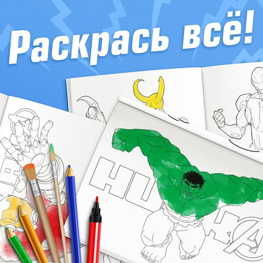 Цена за 2 шт. Раскраска «Борьба за справедливость», А5, 16 стр.