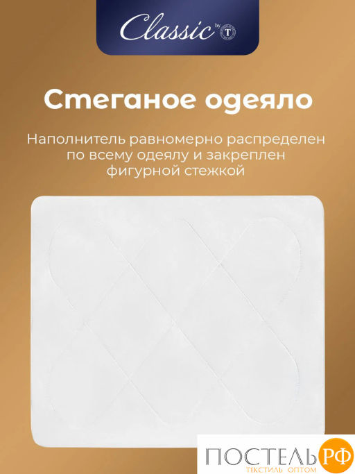 Одеяло CLASSIC by T БАМБУК В ХЛОПКЕ хлопок-тик/бамбук/полиэф.вол