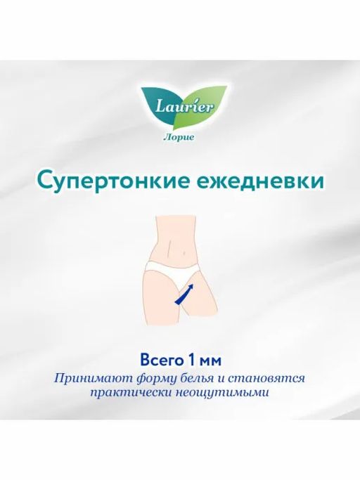 Женские гигиенические прокладки на каждый день без запаха 54 шт / Laurier F Botanical Cotton  фото 5