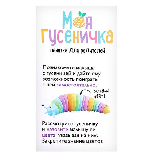 Развивающая игрушка Моя гусеничка - Iq-zabiaka фото 7