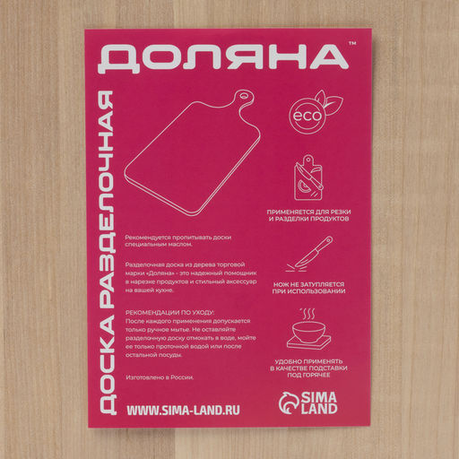 Доска разделочная деревянная Доляна, с ручкой, массив берёзы, 30×20×1,2 см