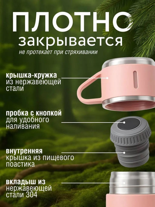 83309 набор термос + 2 кружки