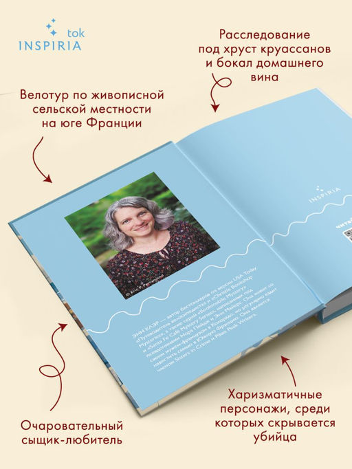Круассаны и парочка убийств