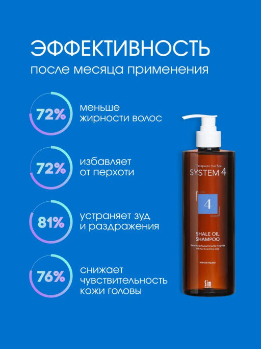 System 4 Терапевтический шампунь №4, 500 мл - Sim sensitive фото 5