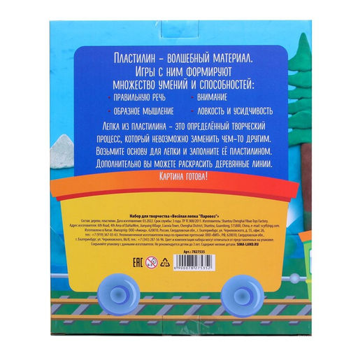 Пластилиновые картинки Паровоз 210х148 мм - Лесная мастерская фото 6