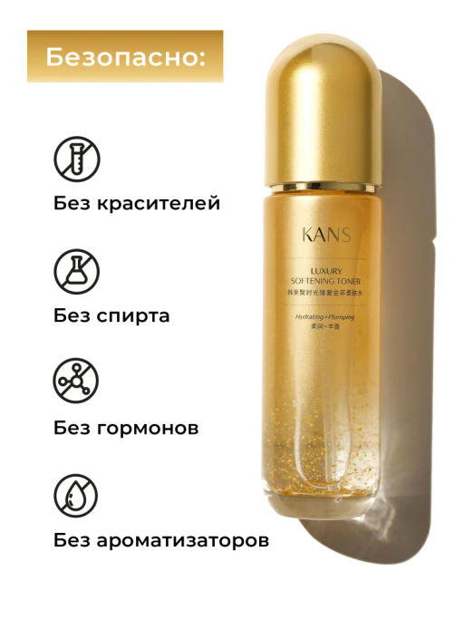 Тонер для лица KANS Luxury увлажняющий, с пептидами и золотыми частицами, антивозрастной, для упруго  фото 6