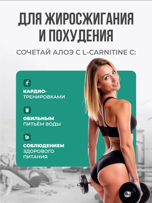 Алоэ питьевой с L-карнитин 500 мл Жиросжигатель - NUTRIHEAL фото 5