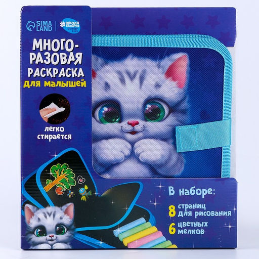 Альбом для рисования многоразовая Котик, 8 страниц - Школа талантов фото 9