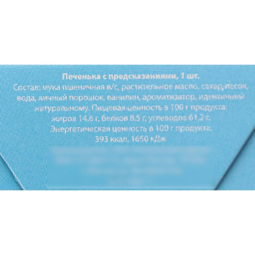 Цена за 2 шт. Печенье с предсказанием Предсказания от снегурочки, 1 шт. - Фабрика счастья фото 10