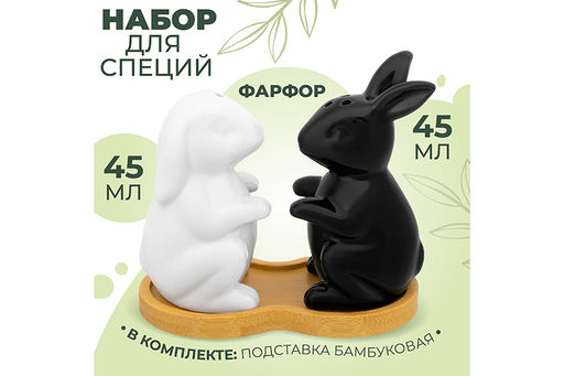 Набор д/специй 2 пр. 10,5*5,8*9,8 см "Кролики" на дер. подставке