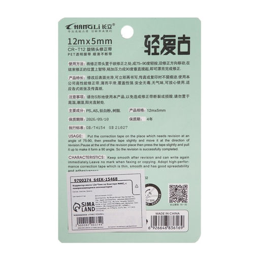 Корректор-лента 12 м × 5 мм, с поворачивающимся аппликатором, МИКС