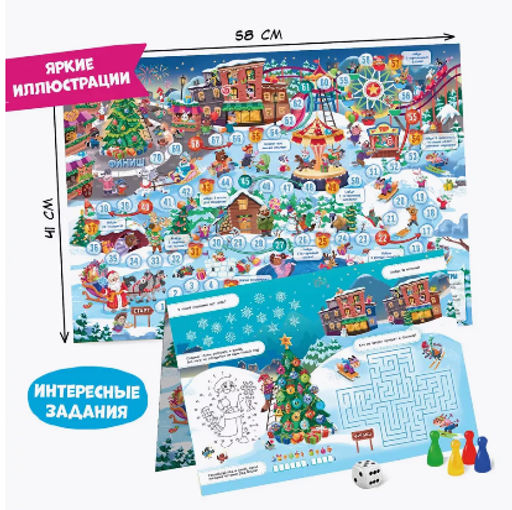 ГеоДом. Большая игра-ходилка с заданиями Новый Год 58х41 см. - Нескучные игры фото 4