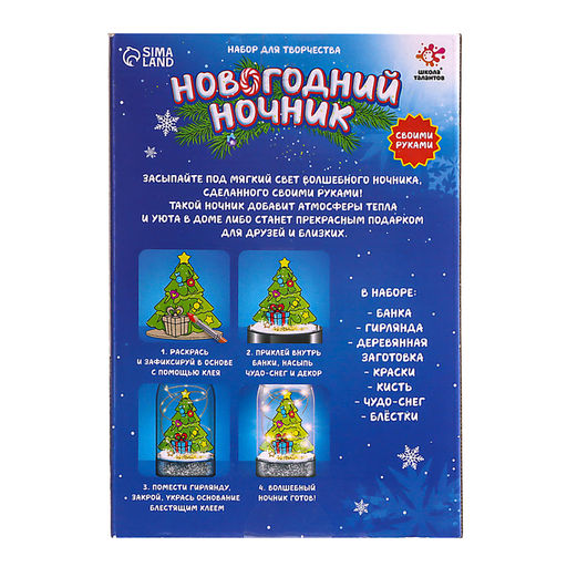 Набор для творчества Новогодний ночник. Ёлочка
