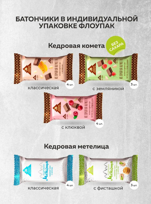 Кедровая Комета, Кедровая Метелица/ Ассорти батонов / шоу-бокс / 18шт / 720г / ТМ Сибирские конфеты